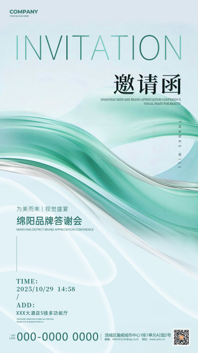 绿色清新简约invitation邀请函品牌答谢会邀请函