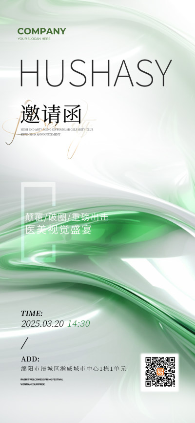 绿白色抽象背景医美活动邀请函宣传海报