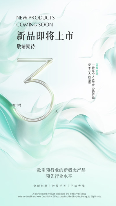 浅绿白创意丝绸线条抽象背景倒计时邀请函手机海报