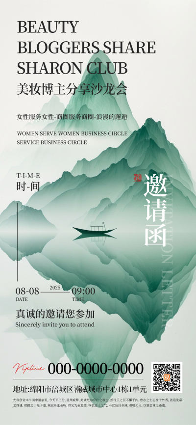 白绿竖版美容美妆沙龙促销邀请函宣传海报
