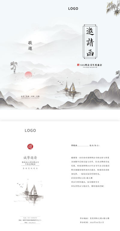 白黑中国风水墨简约传统意境邀请函年会邀请函