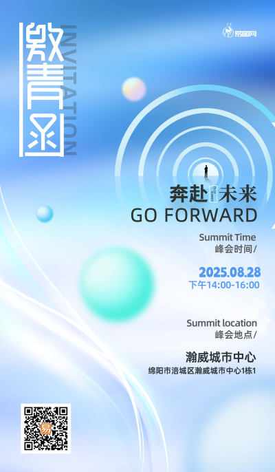 浅蓝色渐变邀请函商务简约海报海报制作模板