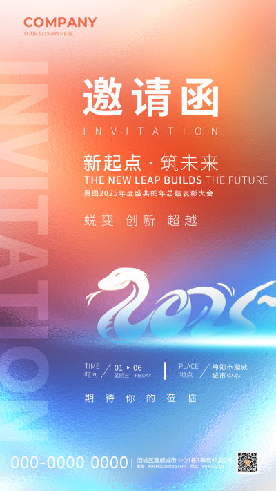 蓝橙色光效风2025年度总结邀请函海报年会邀请函