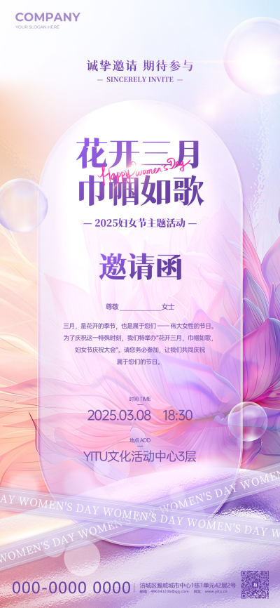 浅紫色高级简约风妇女节活动妇女节邀请函手机文案海报三八38妇女节