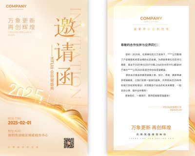 白金色简约烫金轻奢企业年会医美邀请函年会邀请函折页