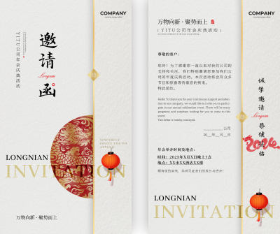 米白简约新中式企业公司年会盛典研讨会邀请函年会邀请函折页
