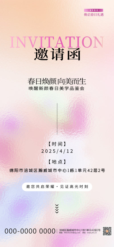 粉色小清新春日简约渐变手机邀请函海报宣传
