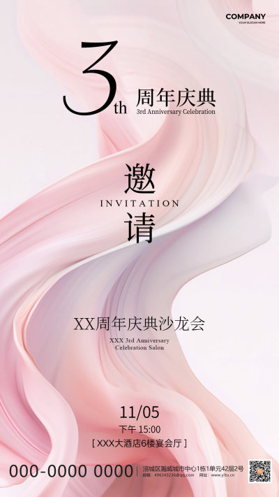 粉色简约3周年庆典invitation邀请函