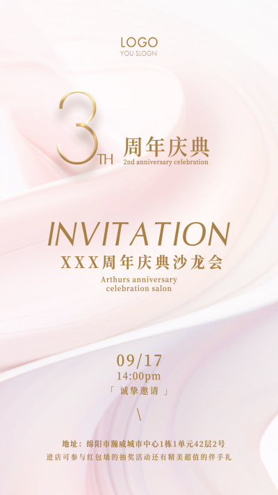 粉白色创意丝绸线条抽象背景风沙龙品鉴发布会邀请函手机海报