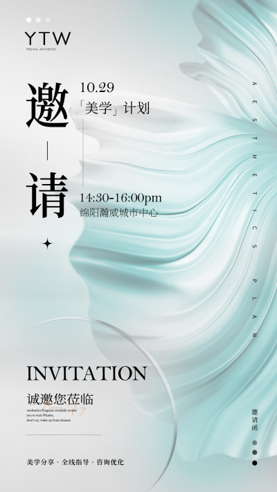 浅绿简约大气活动邀请函