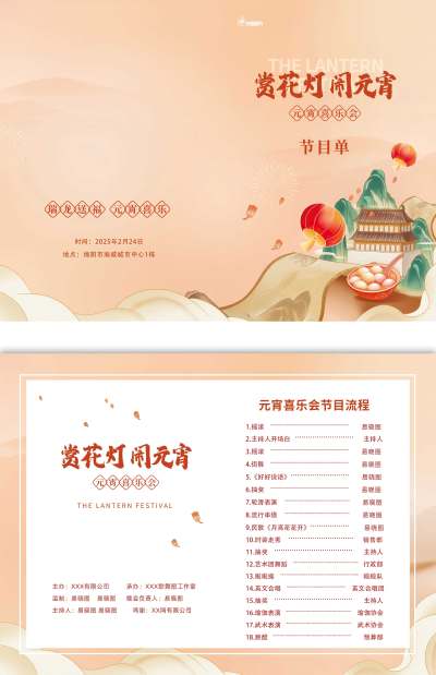 中国风元宵喜乐会节目单