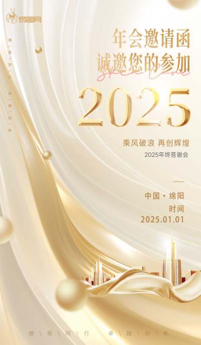 邀请函年会盛典金色高端海报