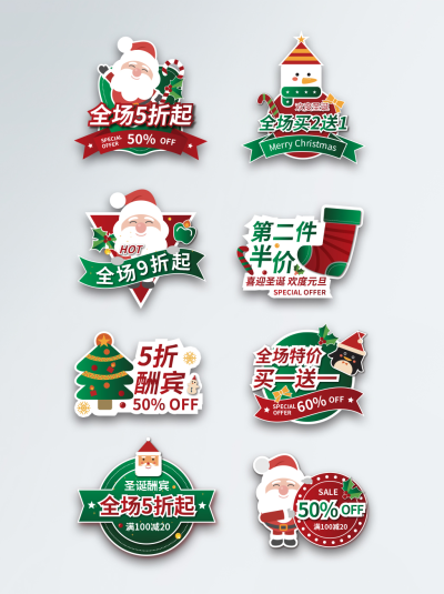 红绿圣诞节商场促销异性标签
