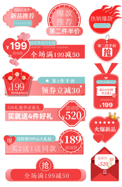 红色中国风520情人节告白日促销标签淘宝元素