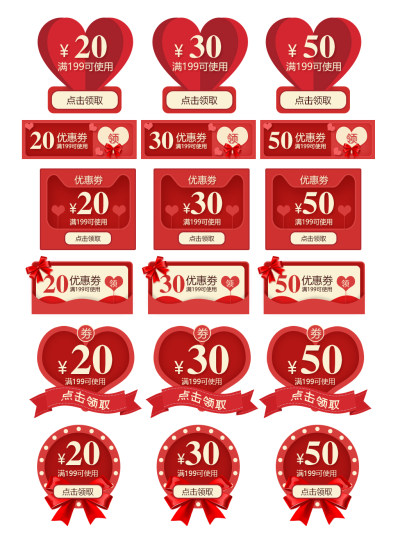 红色喜庆七夕情人节优惠券打折促销节日活动淘宝天猫设计元素七夕促销标签优惠券