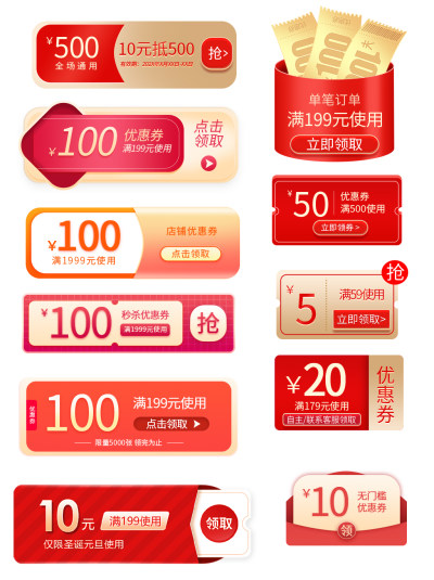 红色平面风格通用促销标签活动优惠标语电商模板通用优惠券标签