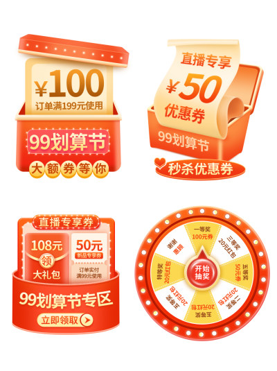 橙红色平面风格通用99划算节活动优惠99划算节弹窗优惠券