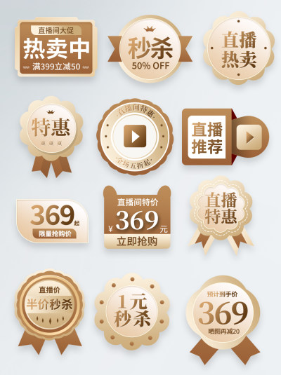 金色渐变大气简约风直播间促销标签模板