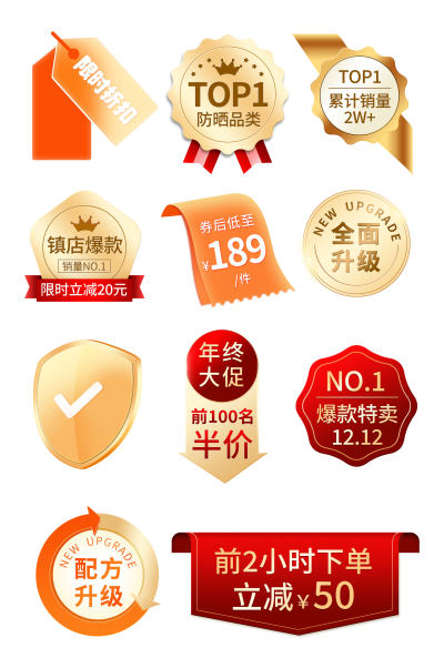金色红色电商活动促销标签设计