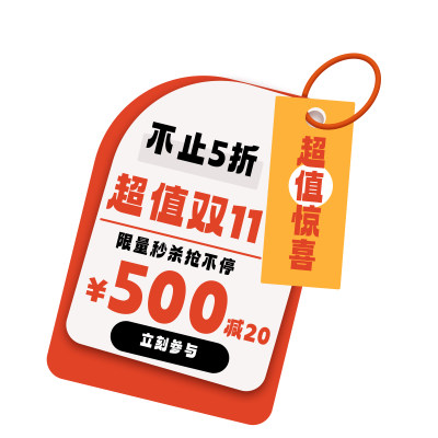 橙白双十一促销超值惊喜吊牌标签设计