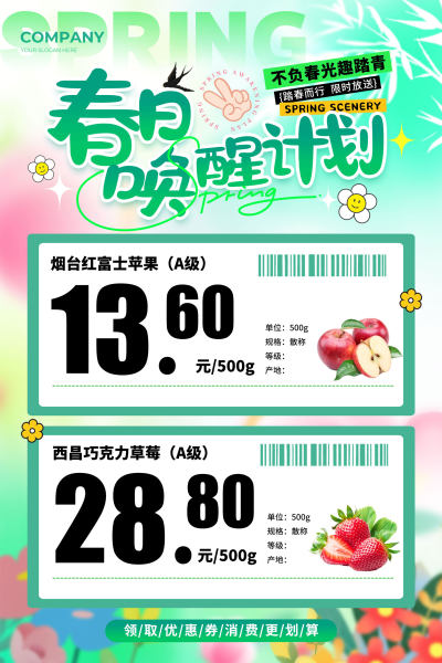 绿色渐变色小清新风格春日唤醒计划春季促销超市价格信息牌春季促销