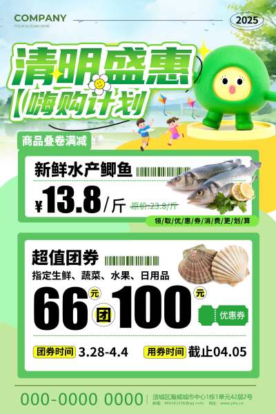 绿色插画风格清明盛惠清明超市购物价格牌清明促销海报清明节海报