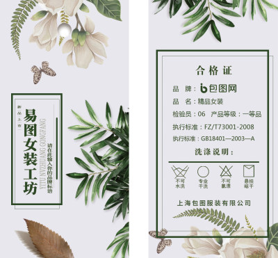 白绿时尚小清新女装吊牌