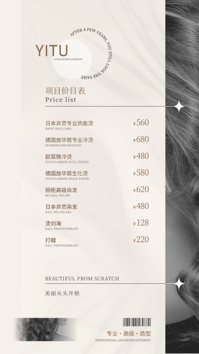 米色灰色高级美容美发造型设计价格表