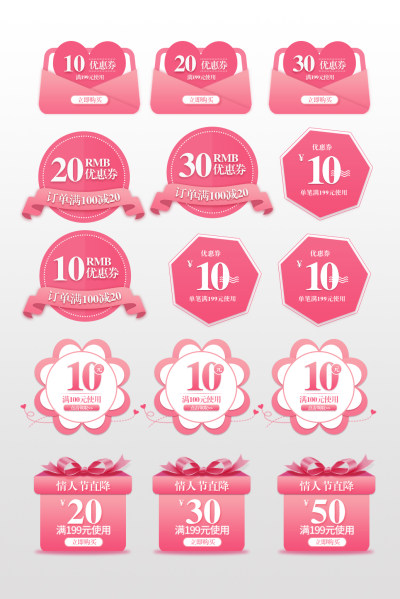 粉色七夕浪漫可爱优惠券情人节活动节日打折促销标签淘宝天猫七夕促销标签优惠券