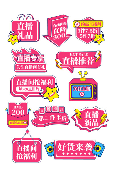 粉红中文字体vip手绘可爱主播直播间福利会员日电商淘宝直播促销标签