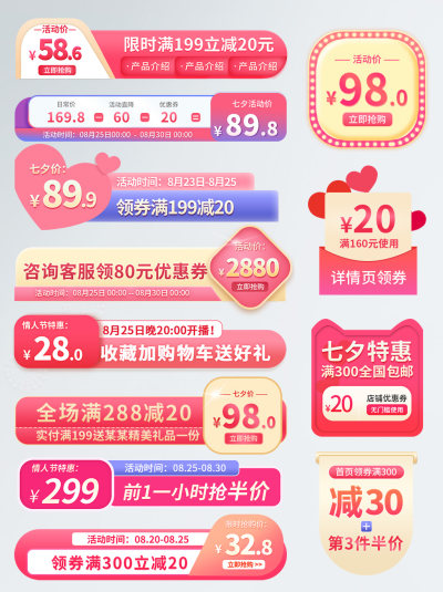 粉红色平面风格七夕情人节节日促销标签栏电商模板520促销标签