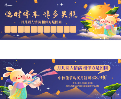 深蓝简约渐变中秋节临时停车卡