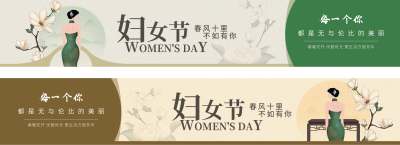 米白绿咖妇女节中国风旗袍横幅