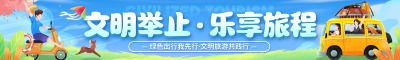浅蓝色插画风文明旅游文明出行宣传横幅条幅背景