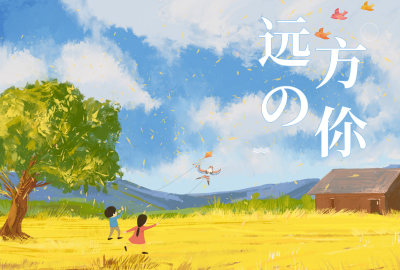 浅蓝黄卡通可爱简约背景元素童年回忆明信片