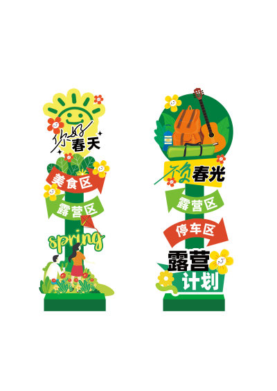 绿色春天之约春日露营踏春绿色系简约线下物料指路牌