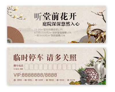 浅棕中国风临时停车请多关照临时停车卡