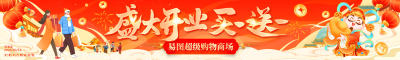 红色国潮风商家商铺新店盛大开业典礼活动宣传横幅条幅海报