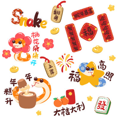 红黄白2025年蛇年新年新春发财卡通可爱年糕对联桃花贴纸插画手帐贴纸蛇宝宝蛇年暴富祝福喜庆吉祥插画
