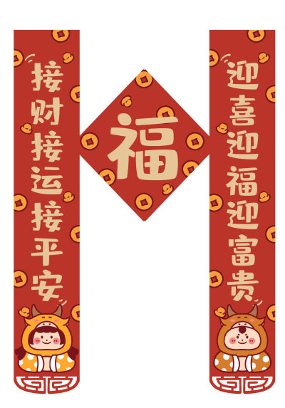 红色创意特色卡通福娃对联春节