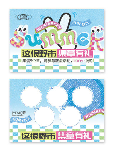 白蓝夏日riso风格集市趣味活动打卡集章卡片