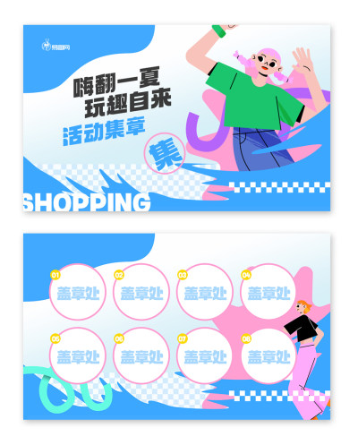 白蓝扁平插画风夏日商场活动打卡明信片