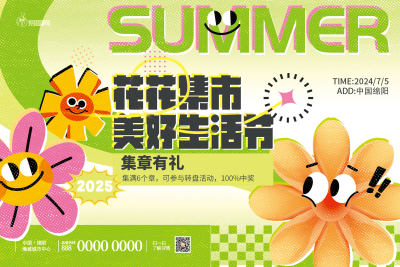 白绿色夏日花花集市riso风格趣味活动集章卡