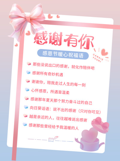 粉色渐变感恩节爱心小红书封面