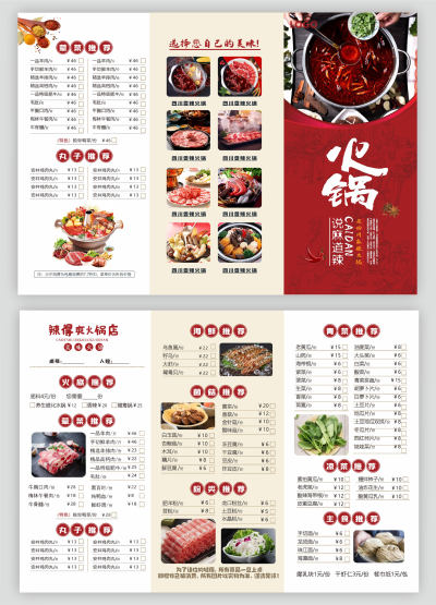 红火锅美食企业宣传单三折页菜单折页设计模板