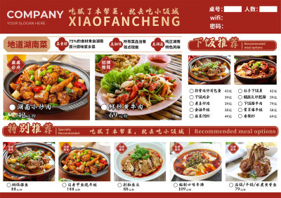 红色菜单菜谱食谱美食海报美食菜单