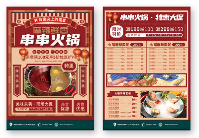 红色串串火锅促销餐饮美食火锅店宣传单菜单