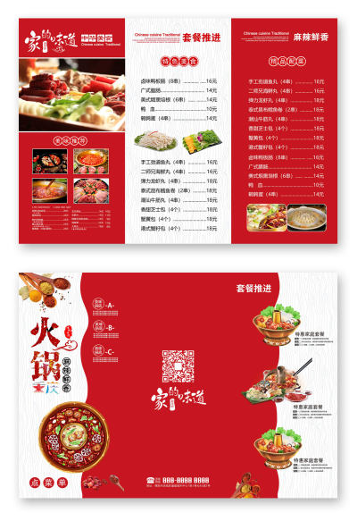 红色精美中国风火锅店菜单菜谱三折页设计模板