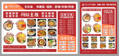 红色美食面馆菜单餐牌