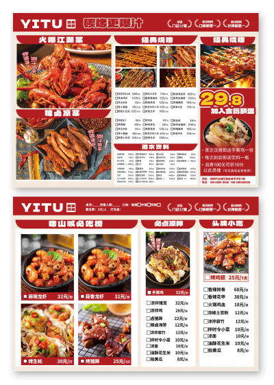 红色烧烤餐饮饭店菜单横版红色简约印刷物料